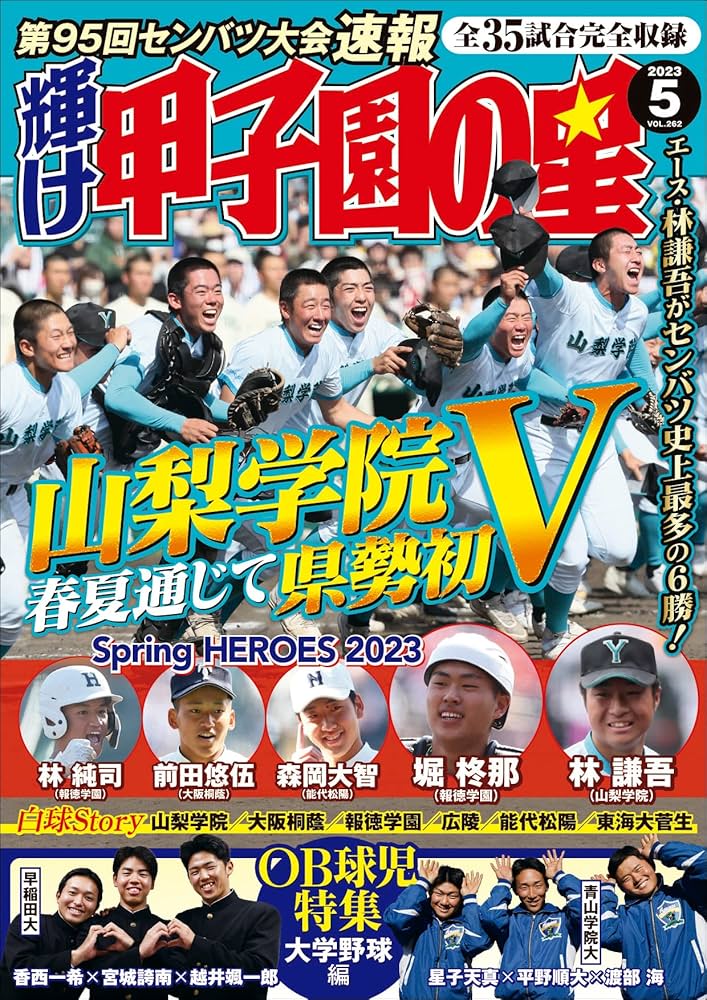 甲子園の星 公式】輝け甲子園の星 編集部 (@koshienno_hoshi) / X